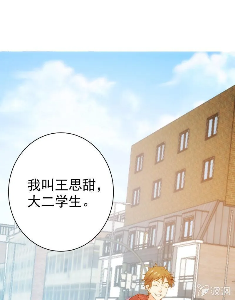 第101话 打工仔王思甜见闻 第1页
