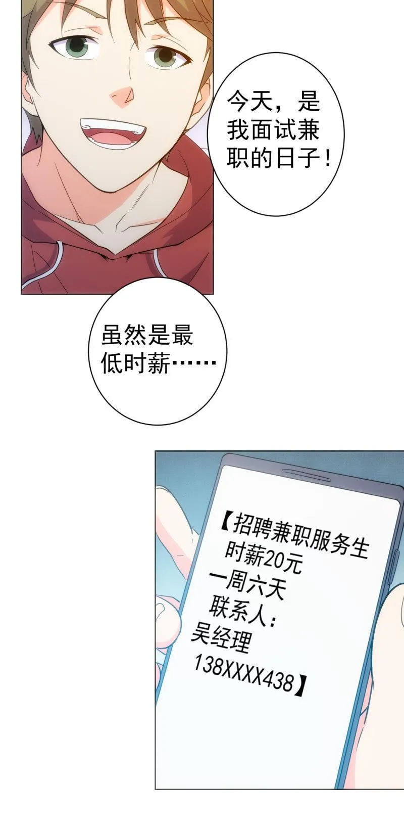 第101话 打工仔王思甜见闻 第3页