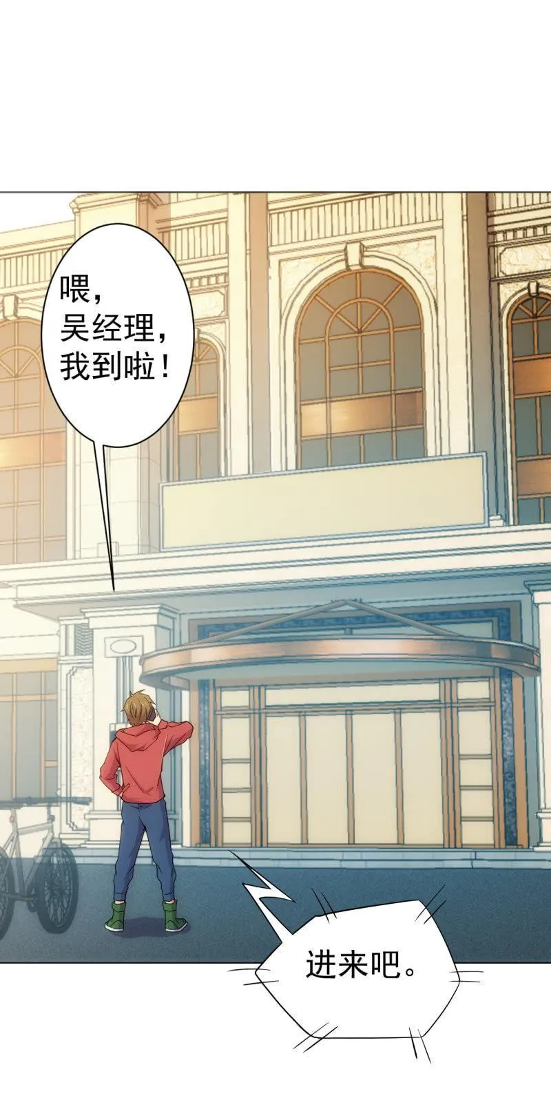 第101话 打工仔王思甜见闻 第4页