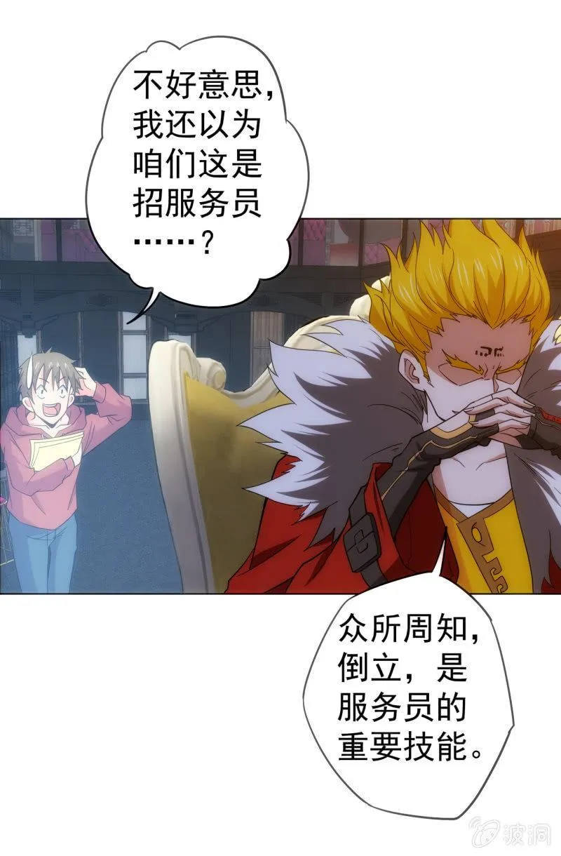 第101话 打工仔王思甜见闻 第9页