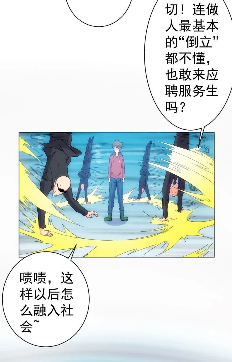 第101话 打工仔王思甜见闻 第15页