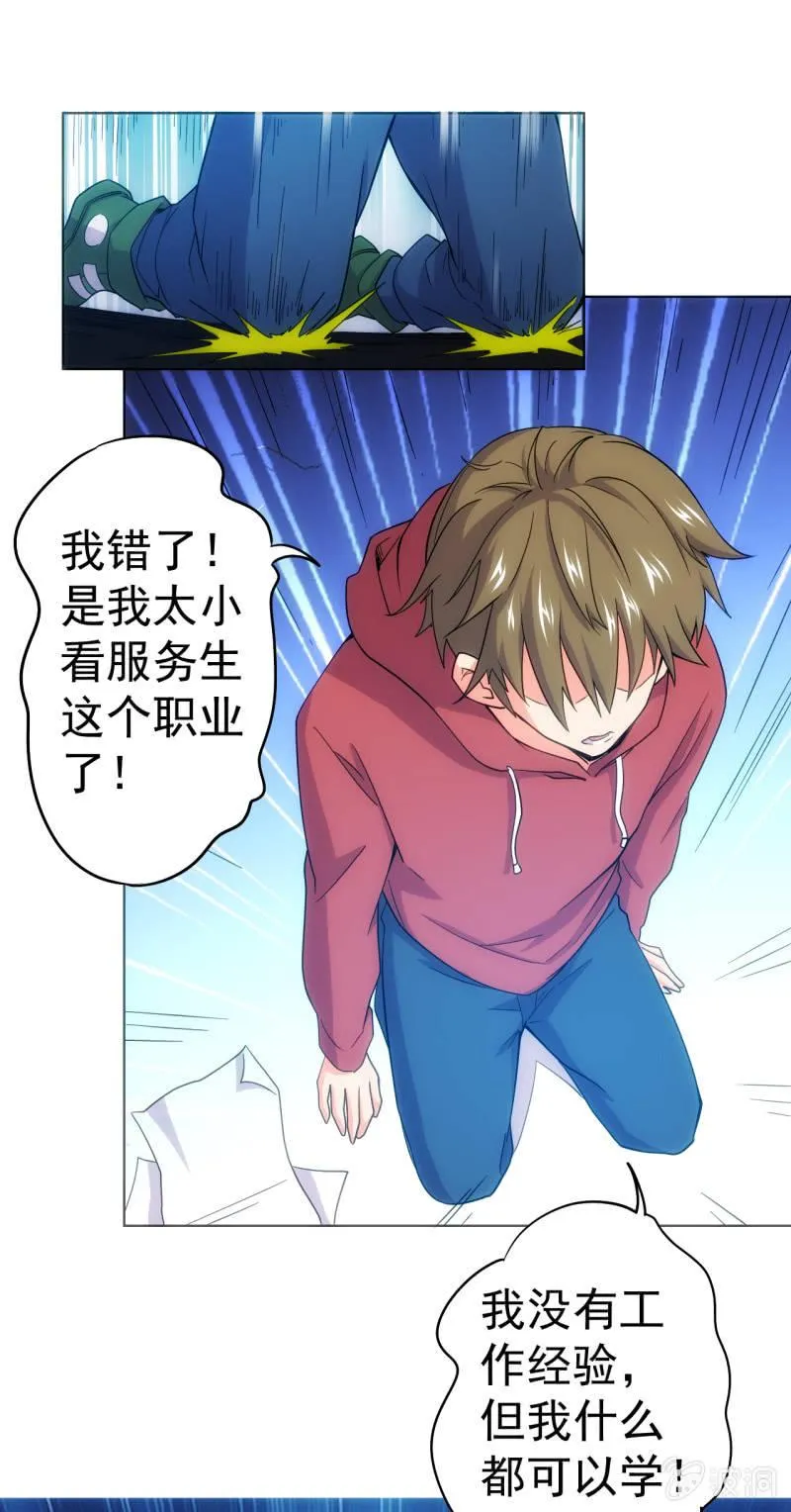 第101话 打工仔王思甜见闻 第17页