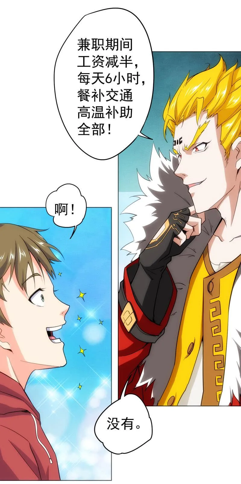 第101话 打工仔王思甜见闻 第20页