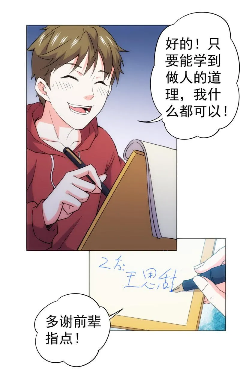 第101话 打工仔王思甜见闻 第22页