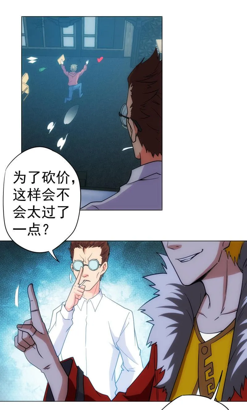 第101话 打工仔王思甜见闻 第23页