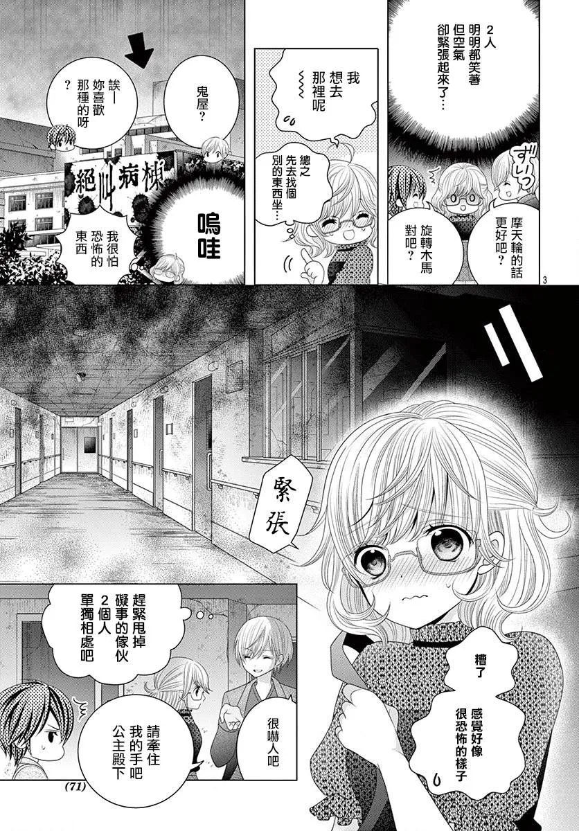 第9话 第3页
