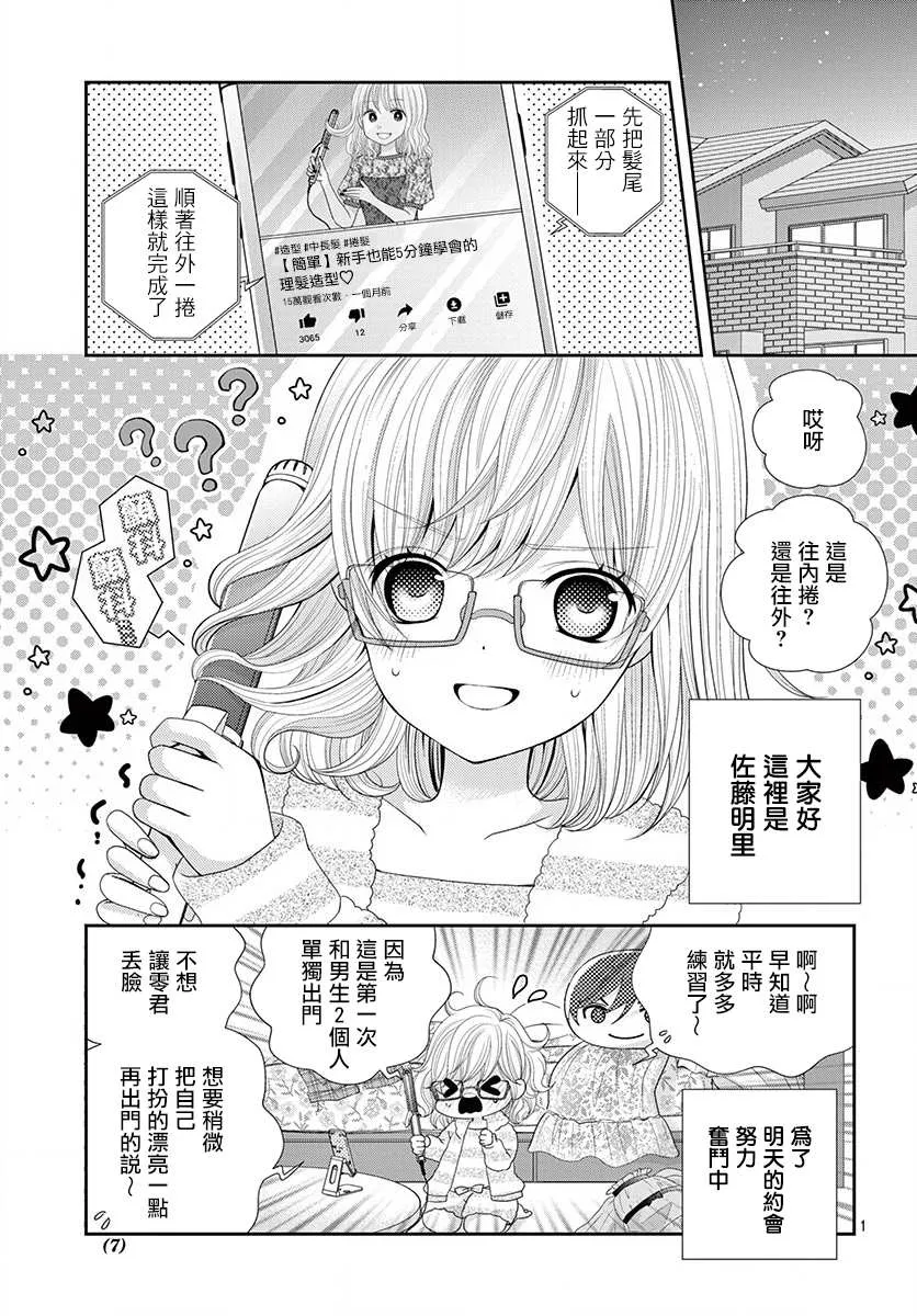 第8话 第2页