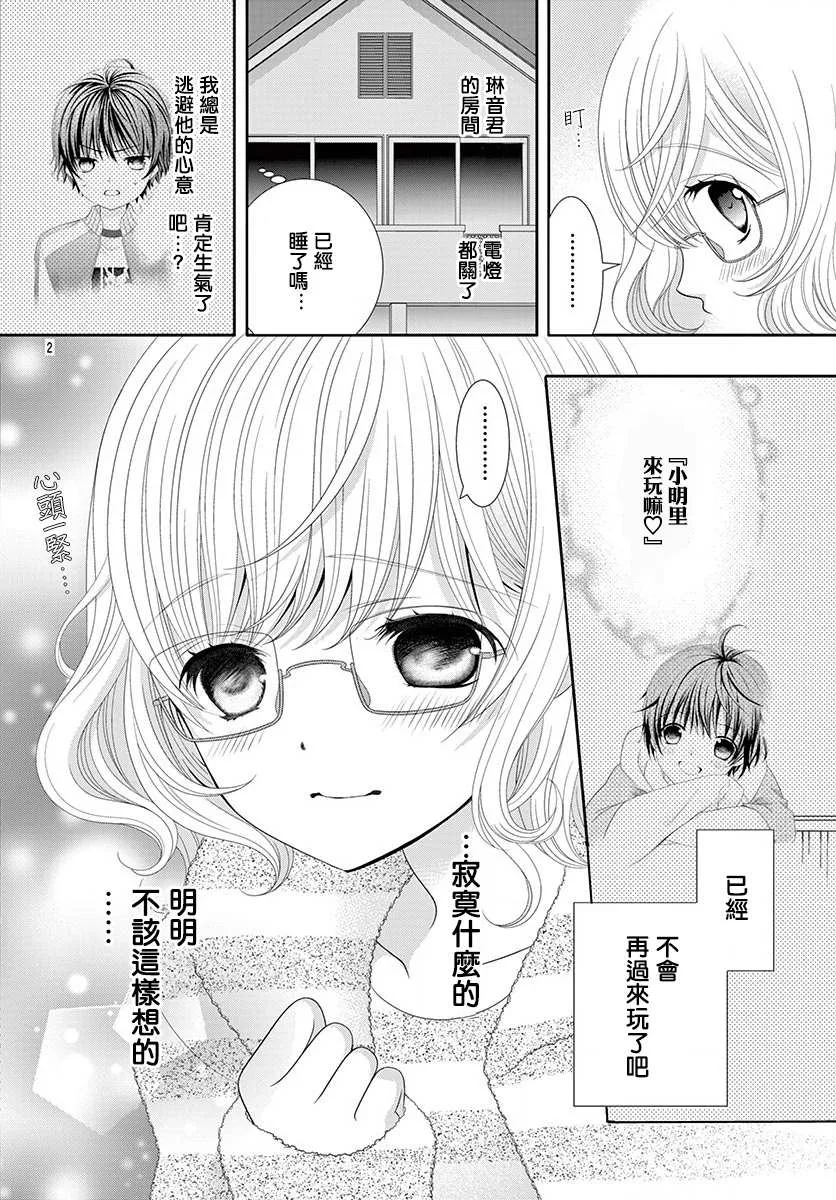 第8话 第3页