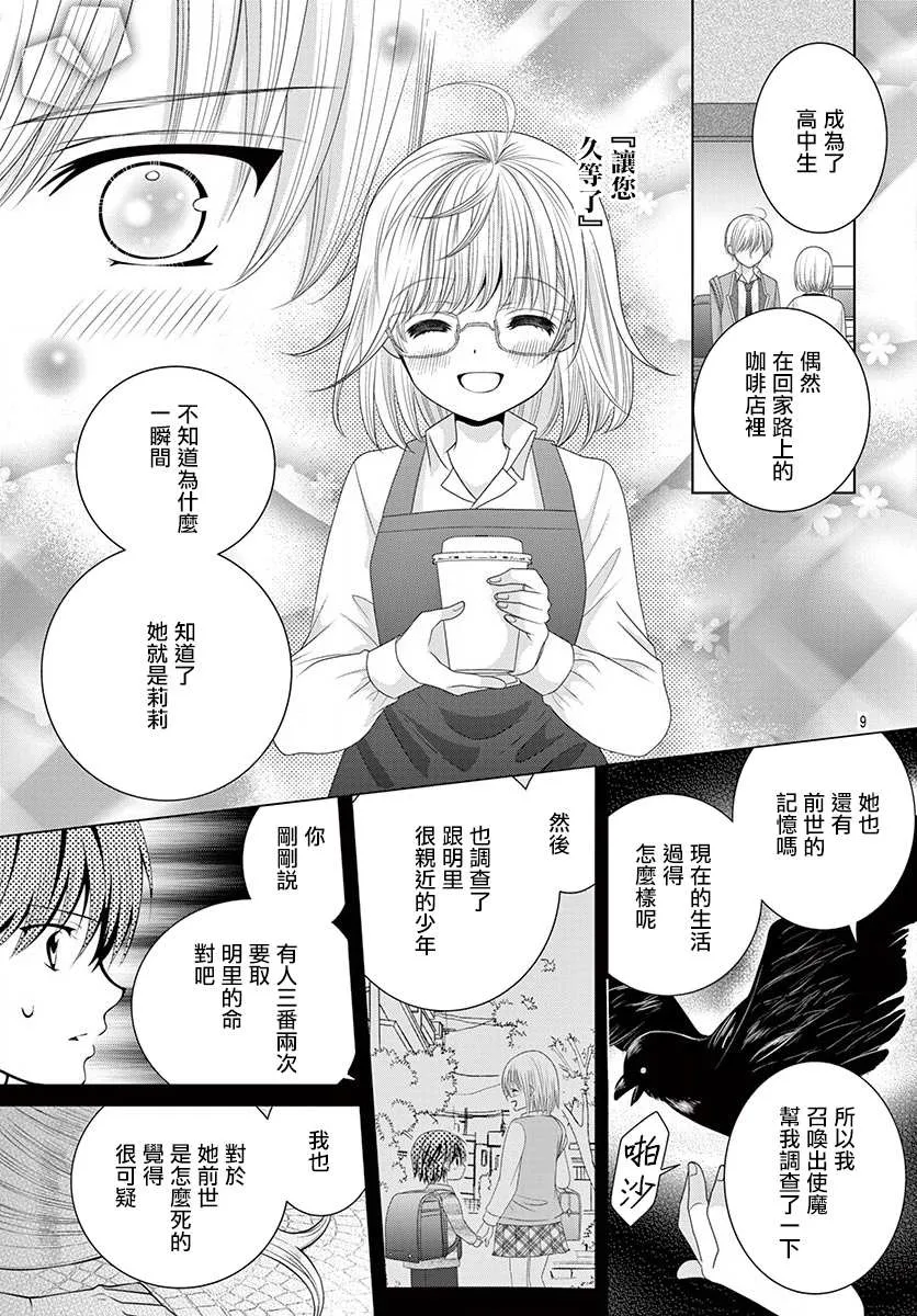 第8话 第9页