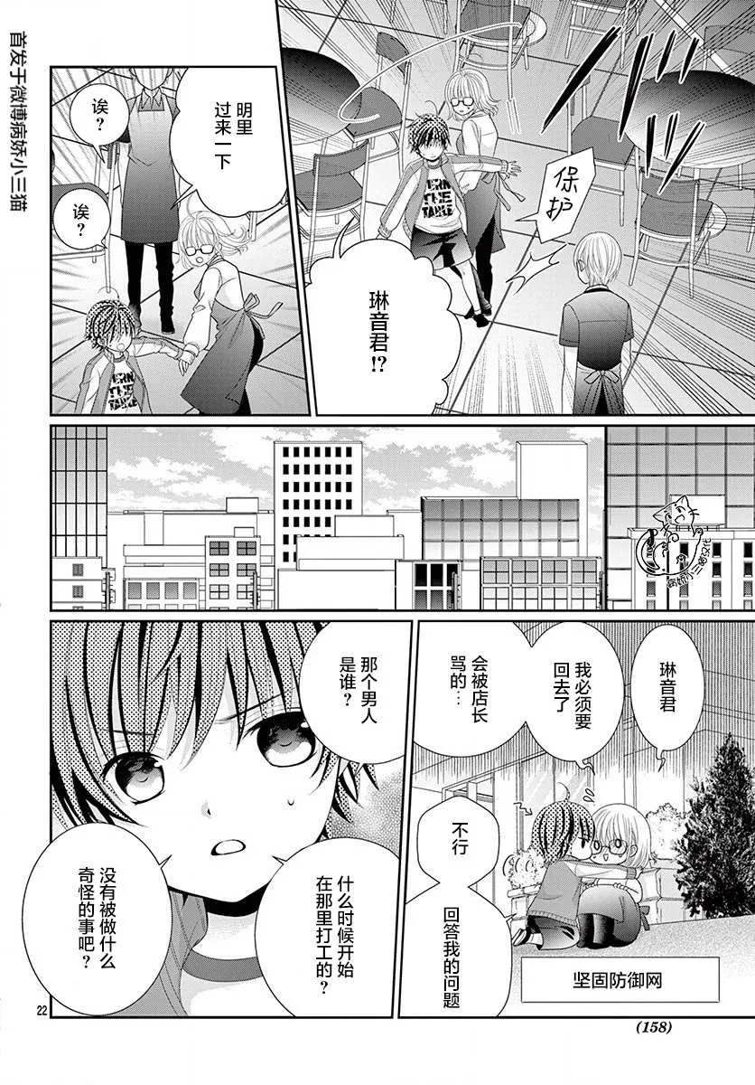 第6话 第21页