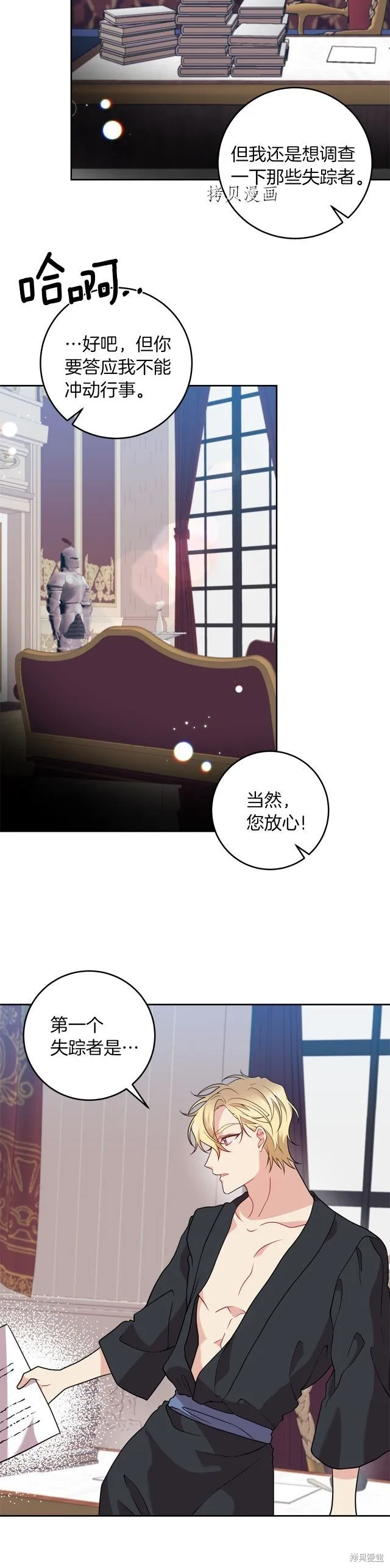 第64话 第2页