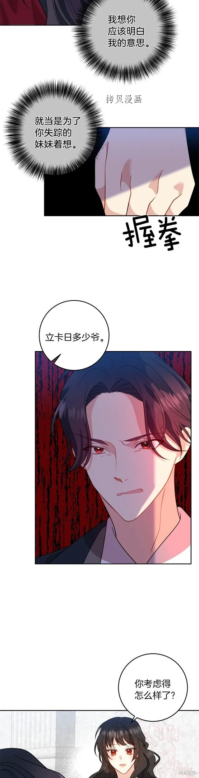 第66话 第12页