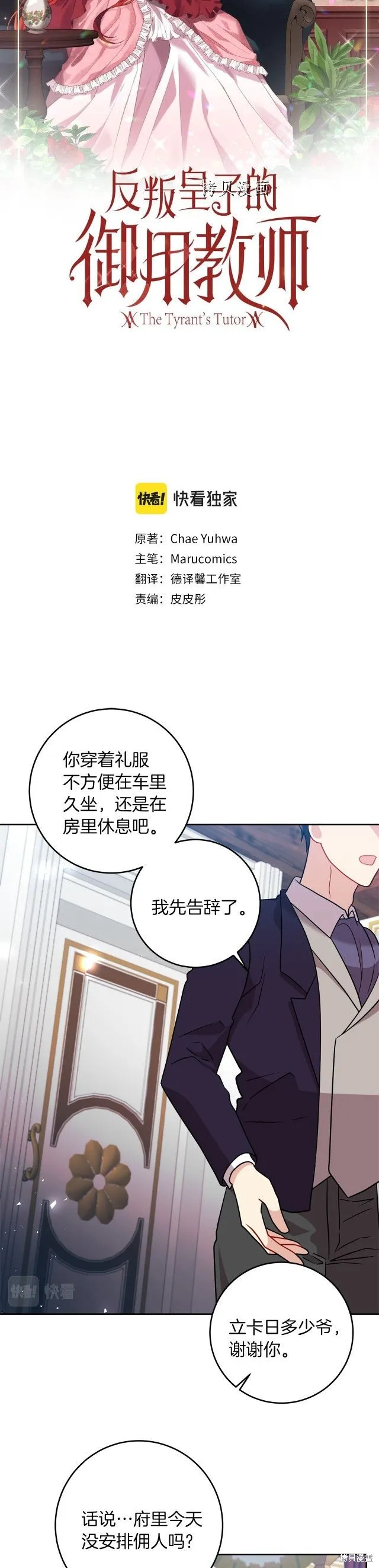 第65话 第7页