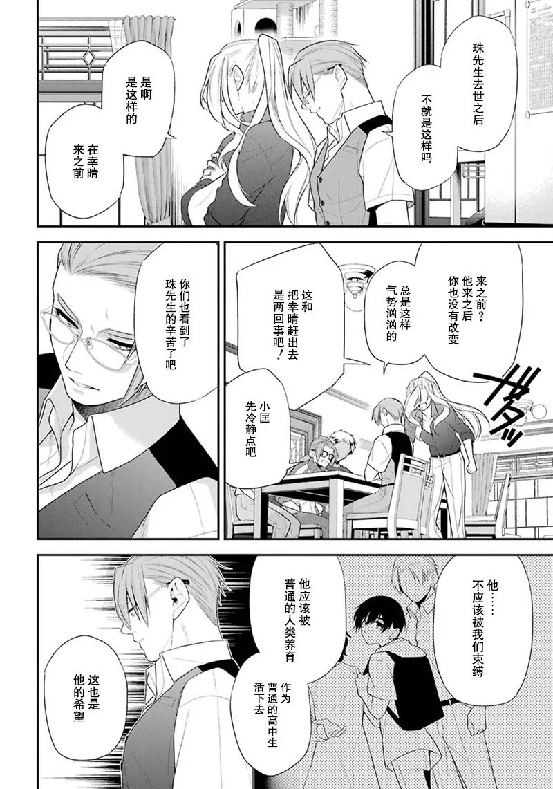 最终话 第16页