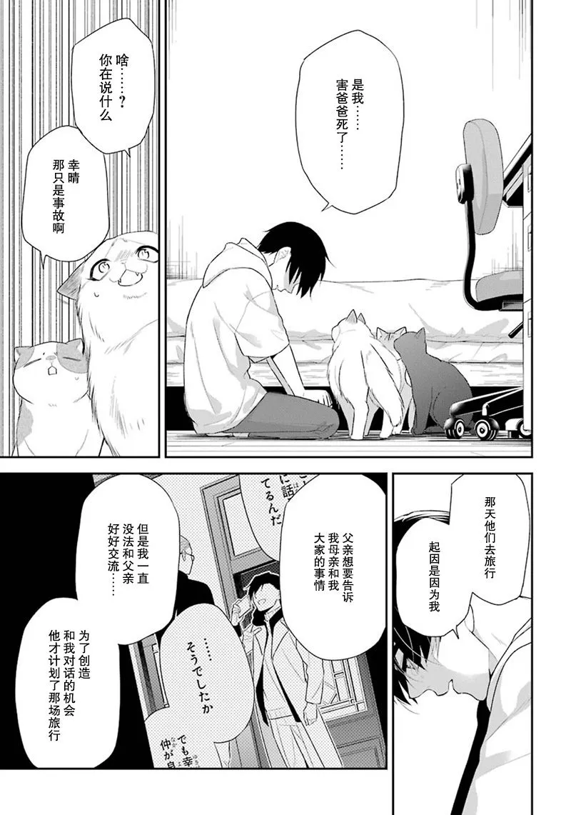 最终话 第33页
