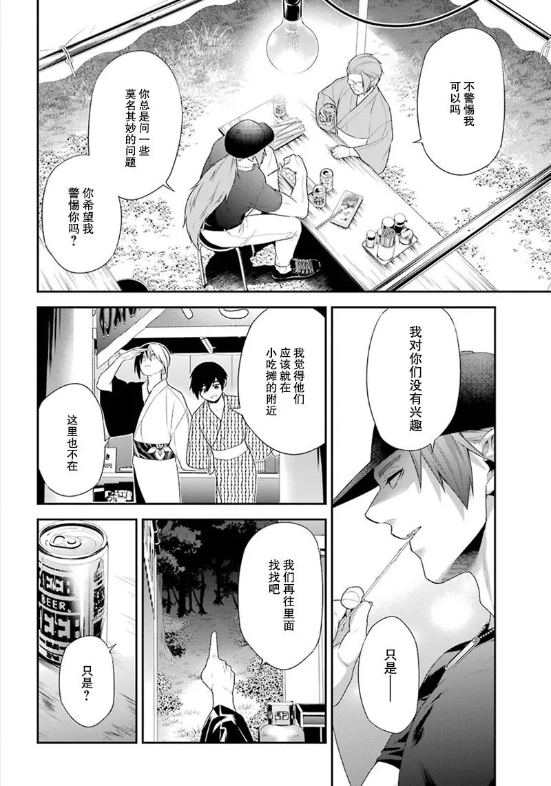 第14话 第20页