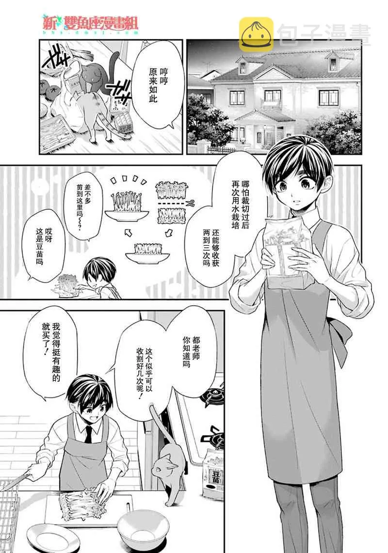 番外篇02 第3页