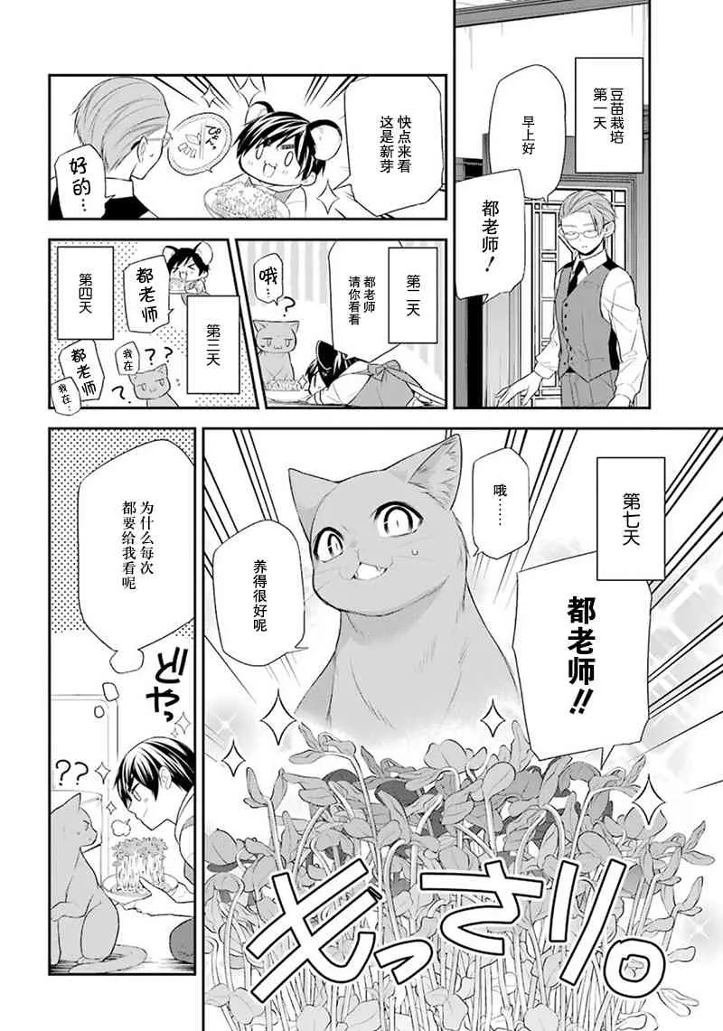 番外篇02 第8页