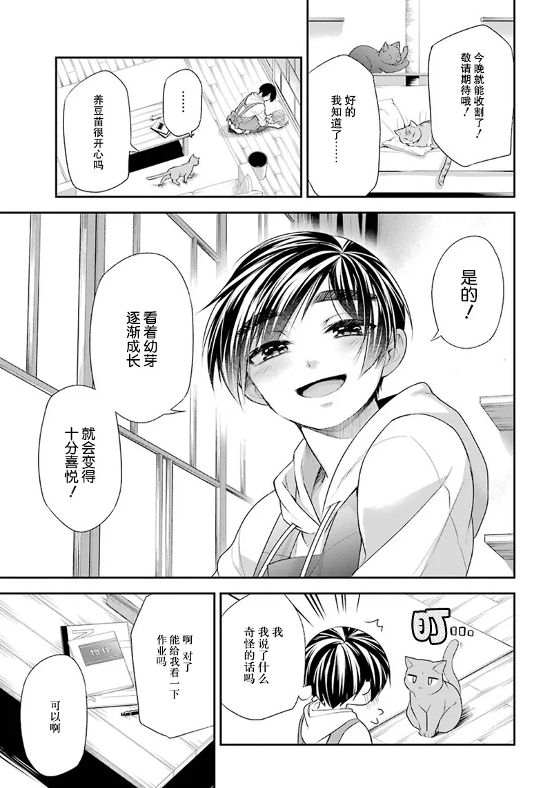 番外篇02 第9页
