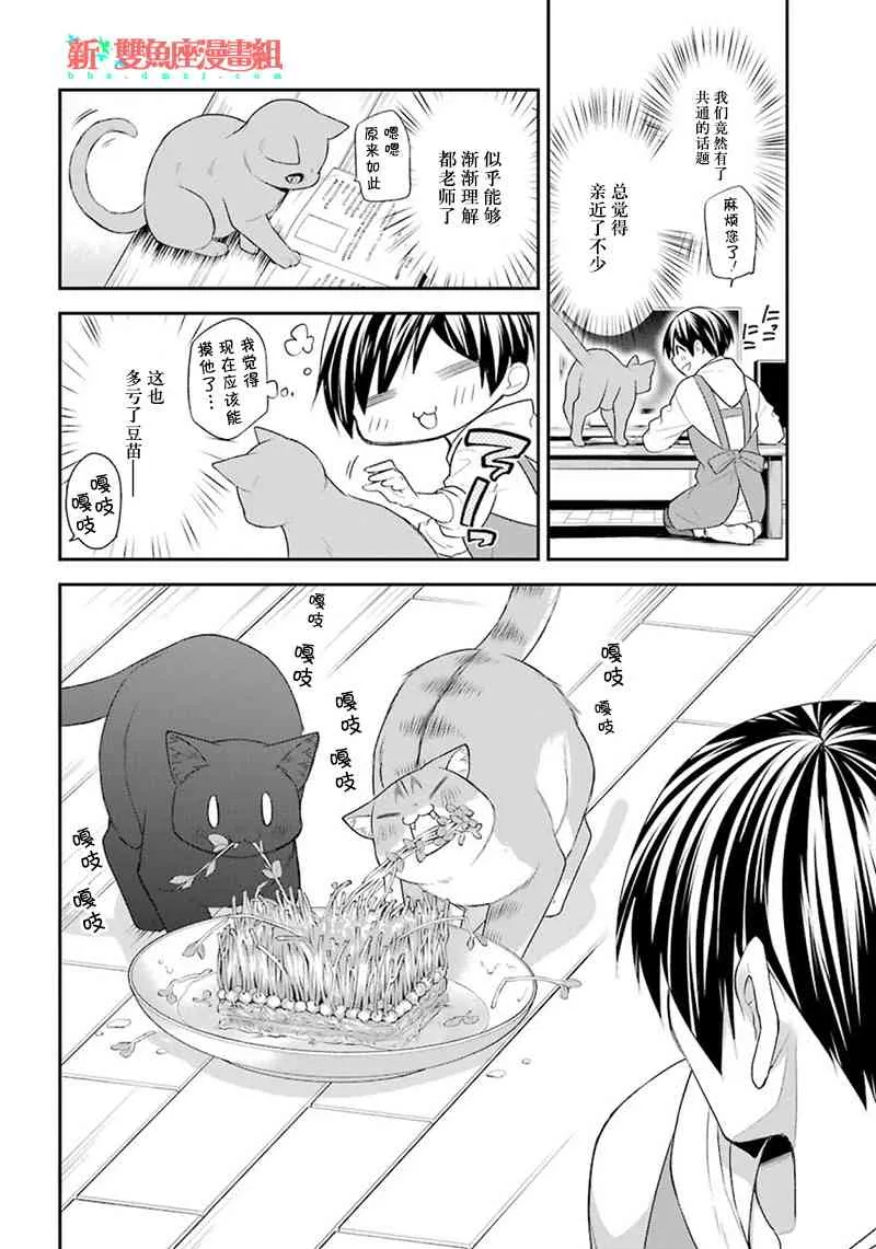 番外篇02 第10页