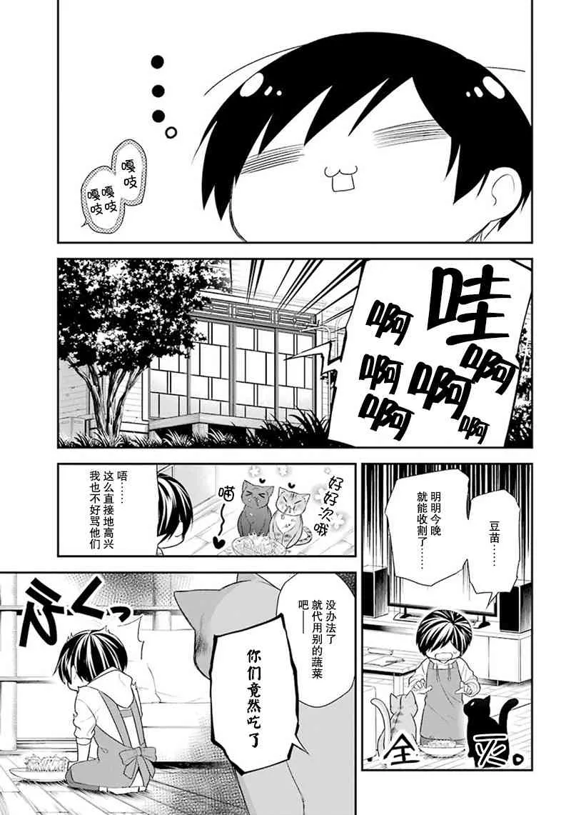 番外篇02 第11页