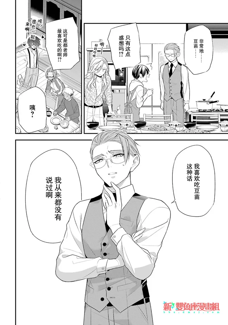 番外篇02 第18页
