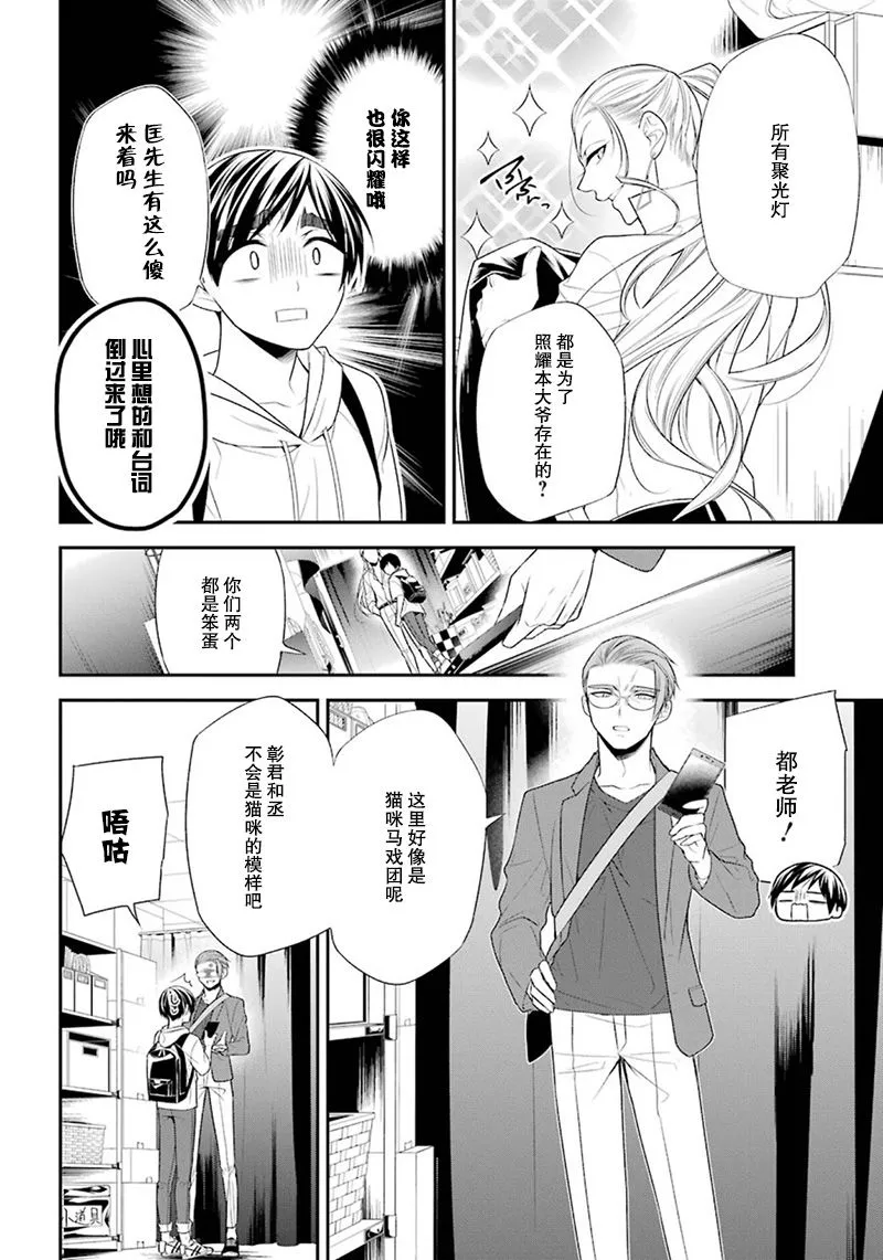 9话 第38页