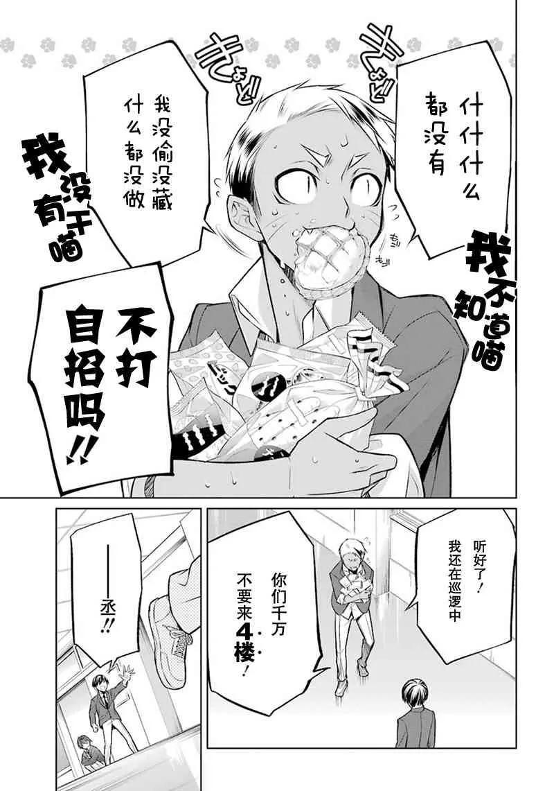 3话 第9页
