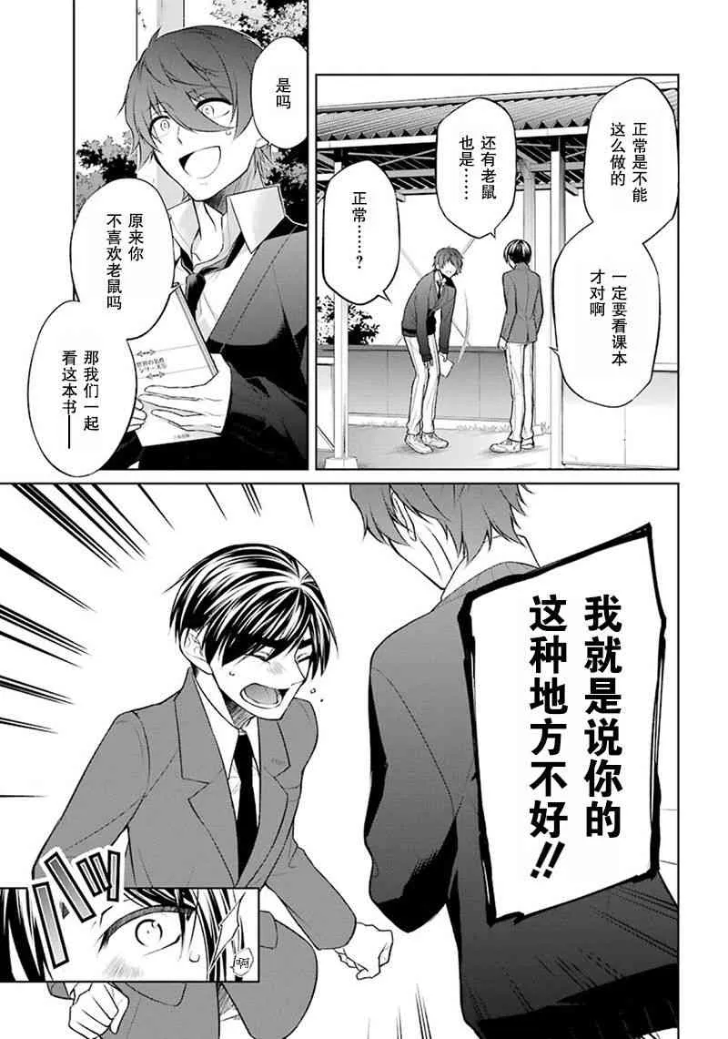 2话 第21页