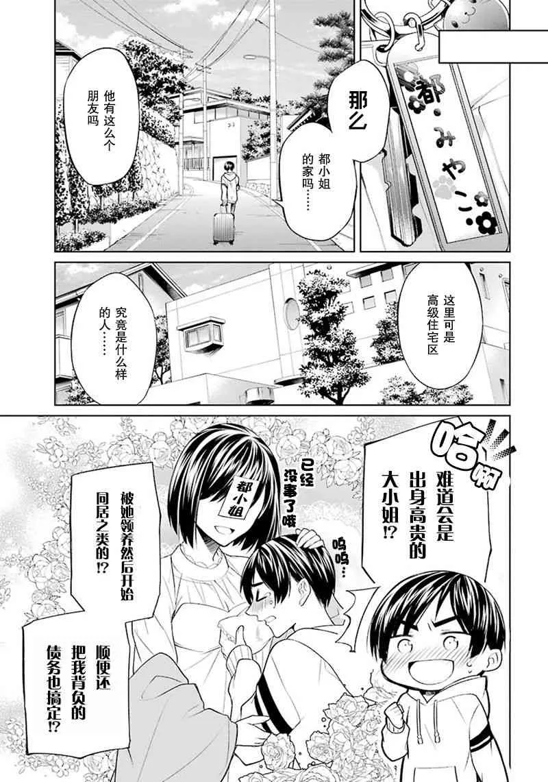 1话 第7页