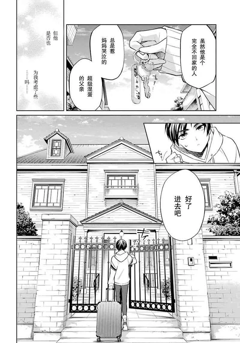 1话 第8页