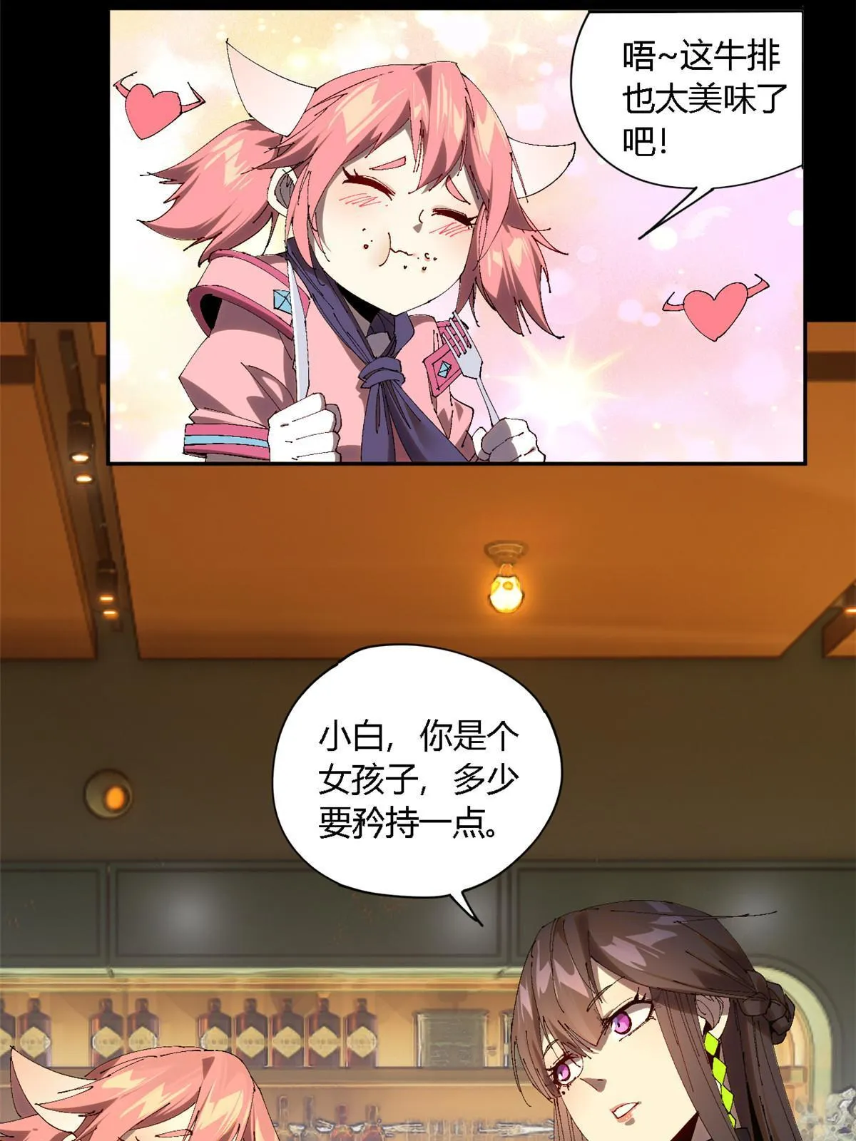 124 牛交给我，你走！ 第29页