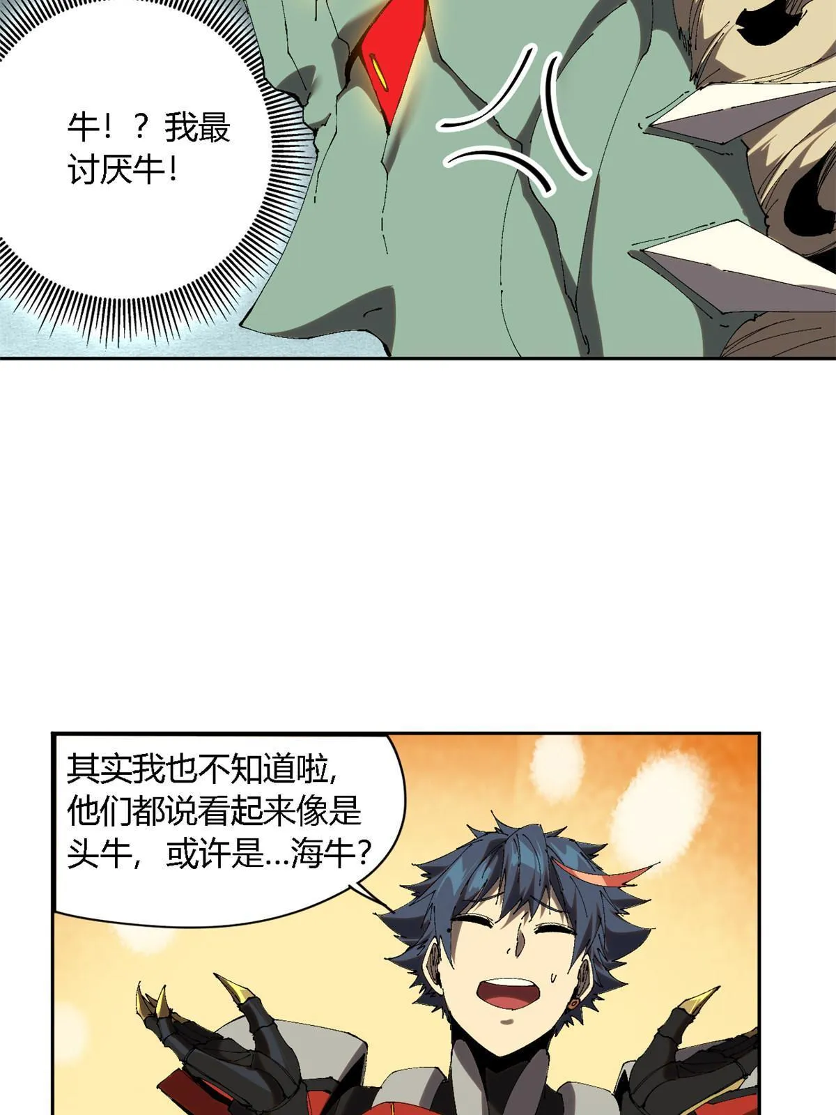 124 牛交给我，你走！ 第44页