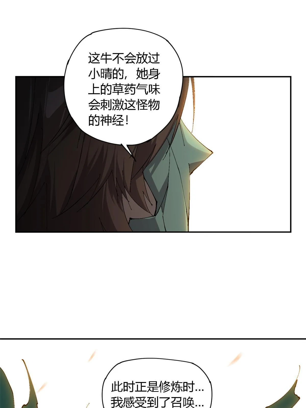 124 牛交给我，你走！ 第51页