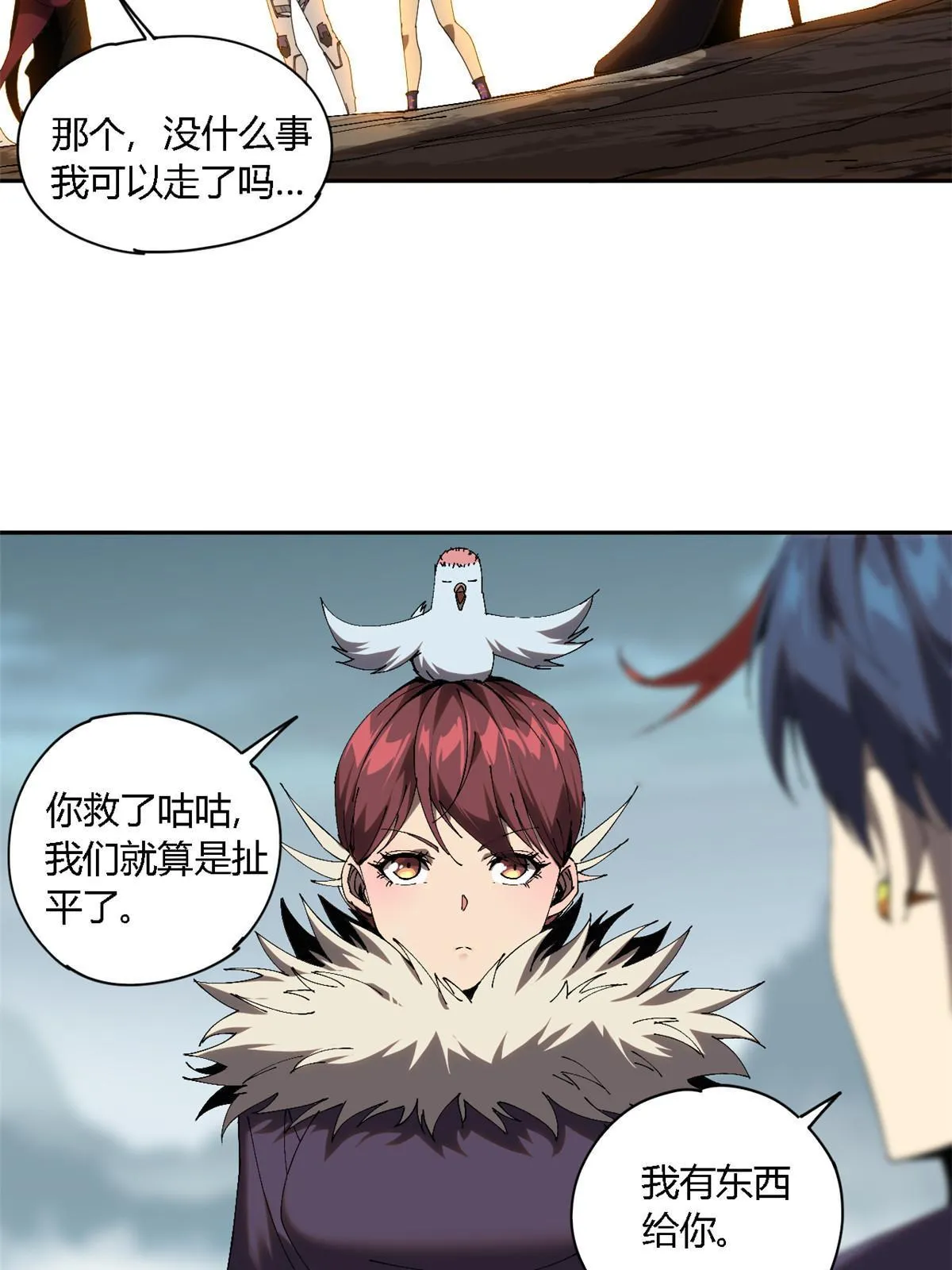 127 外来者们 第16页