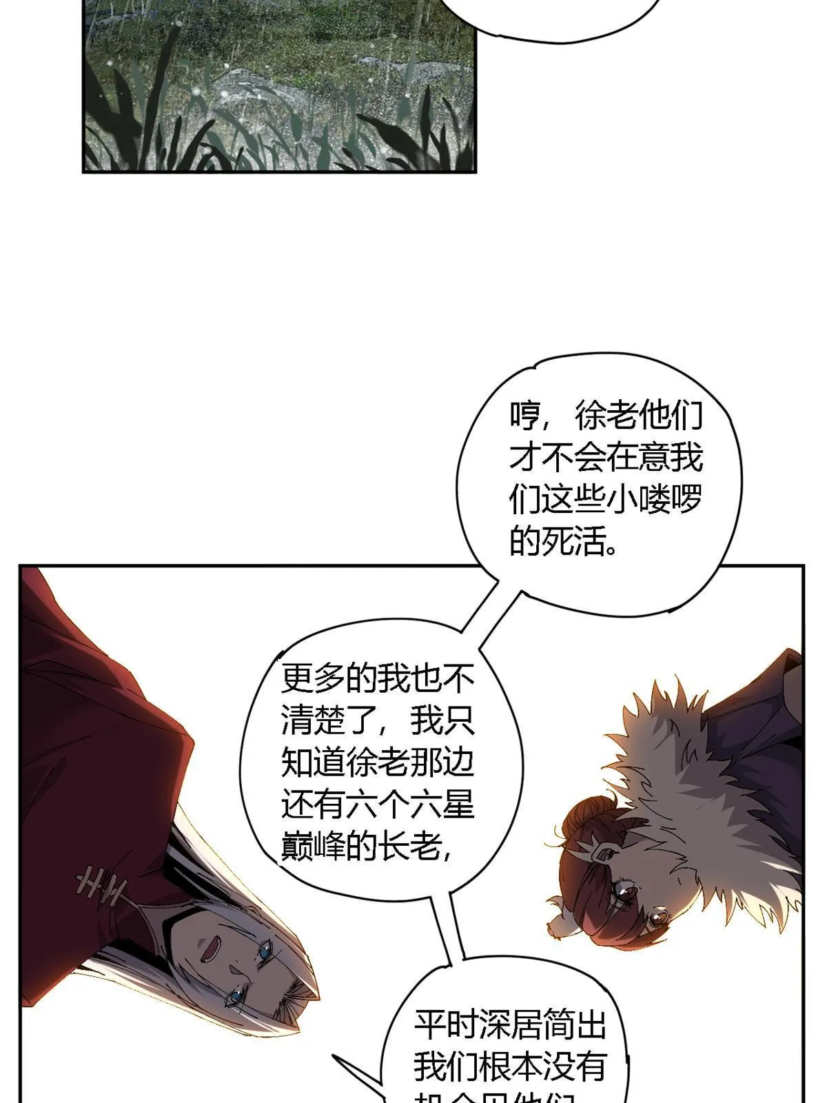 127 外来者们 第29页