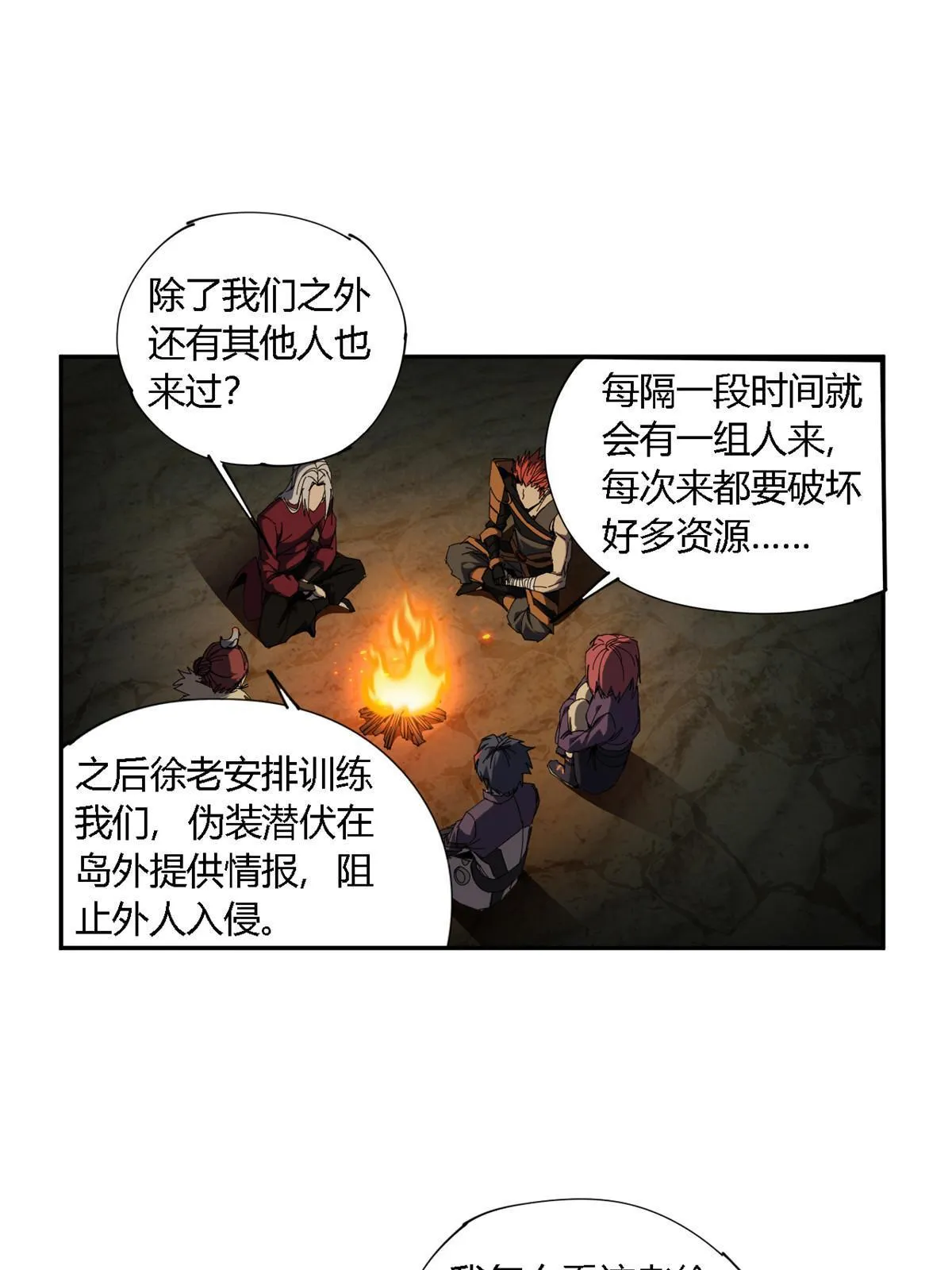 127 外来者们 第34页