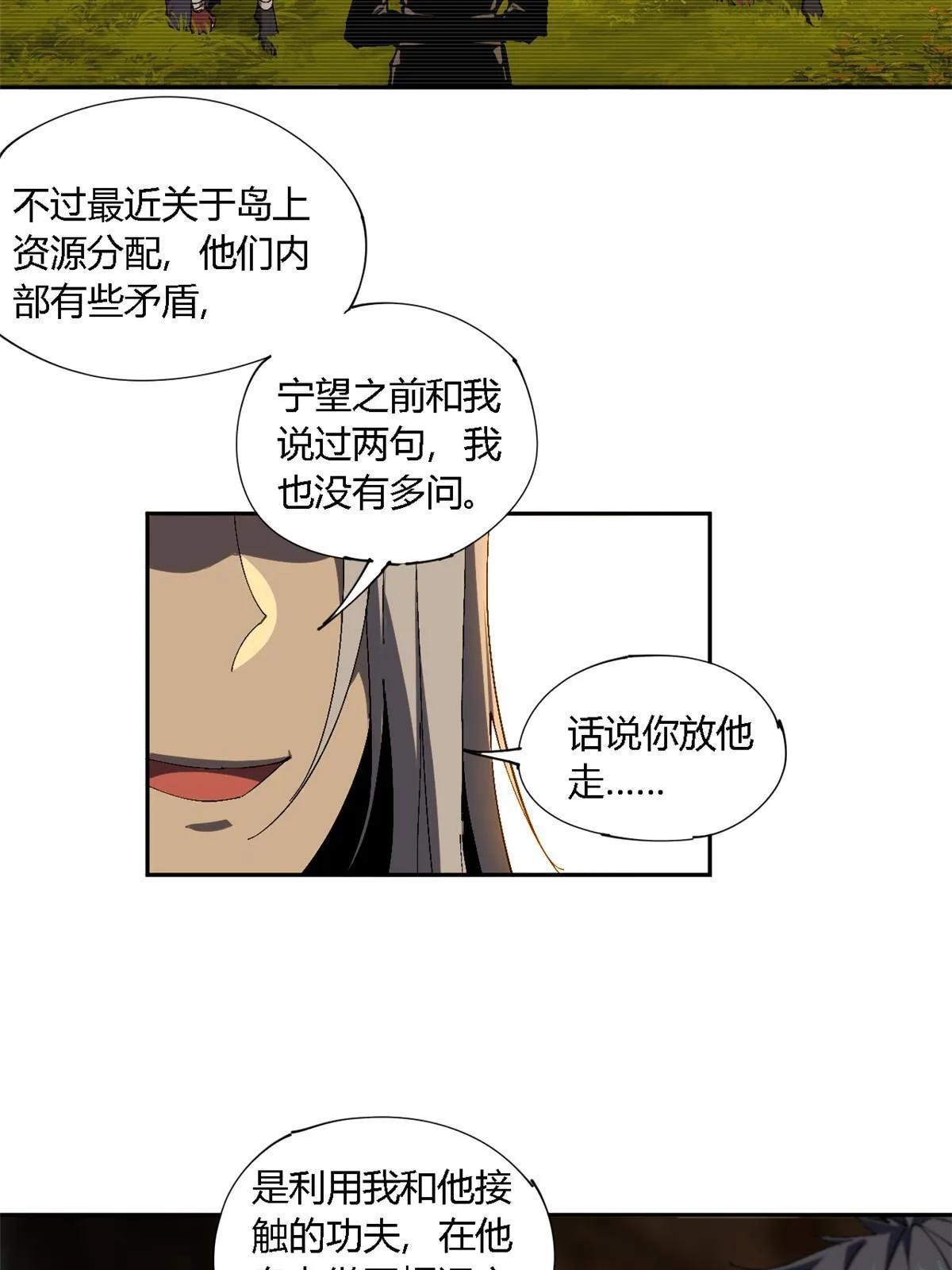127 外来者们 第36页