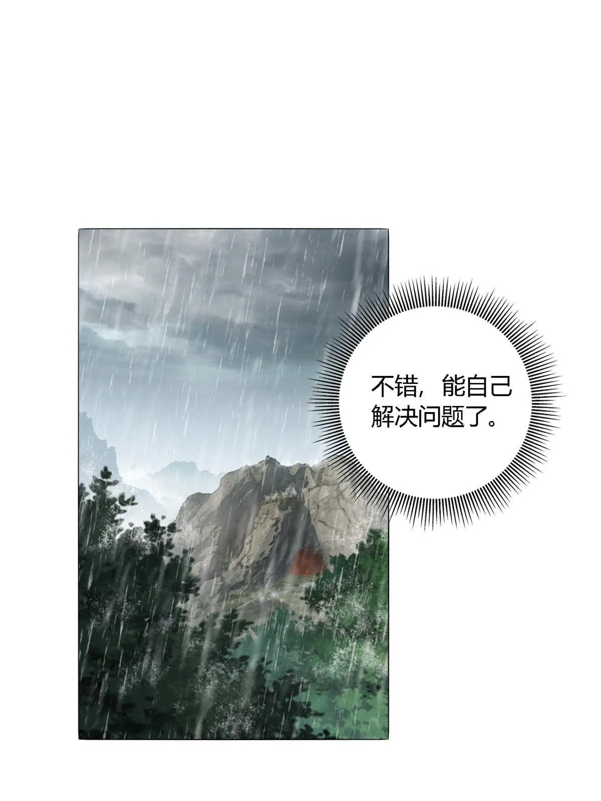 127 外来者们 第42页