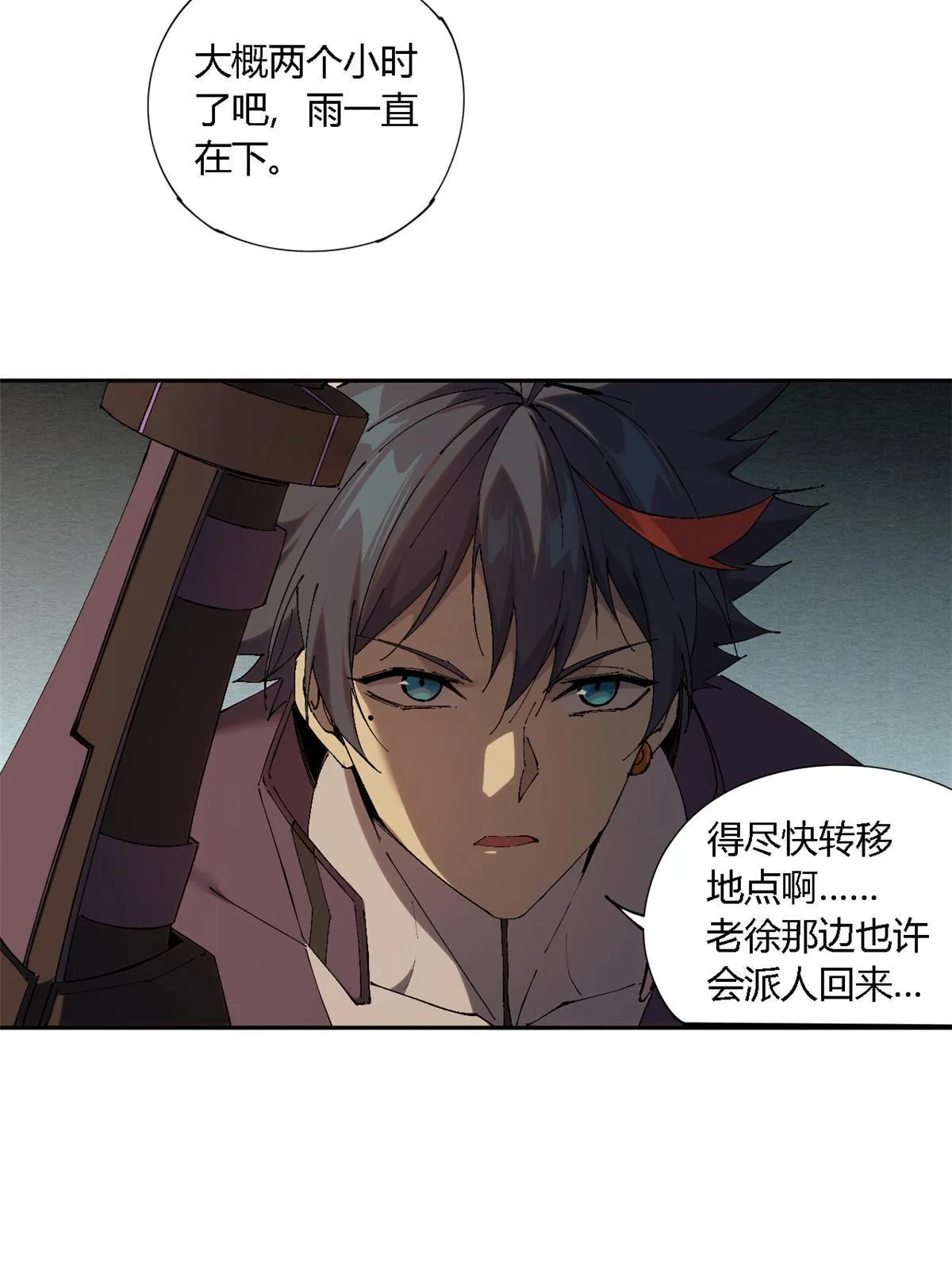 127 外来者们 第52页