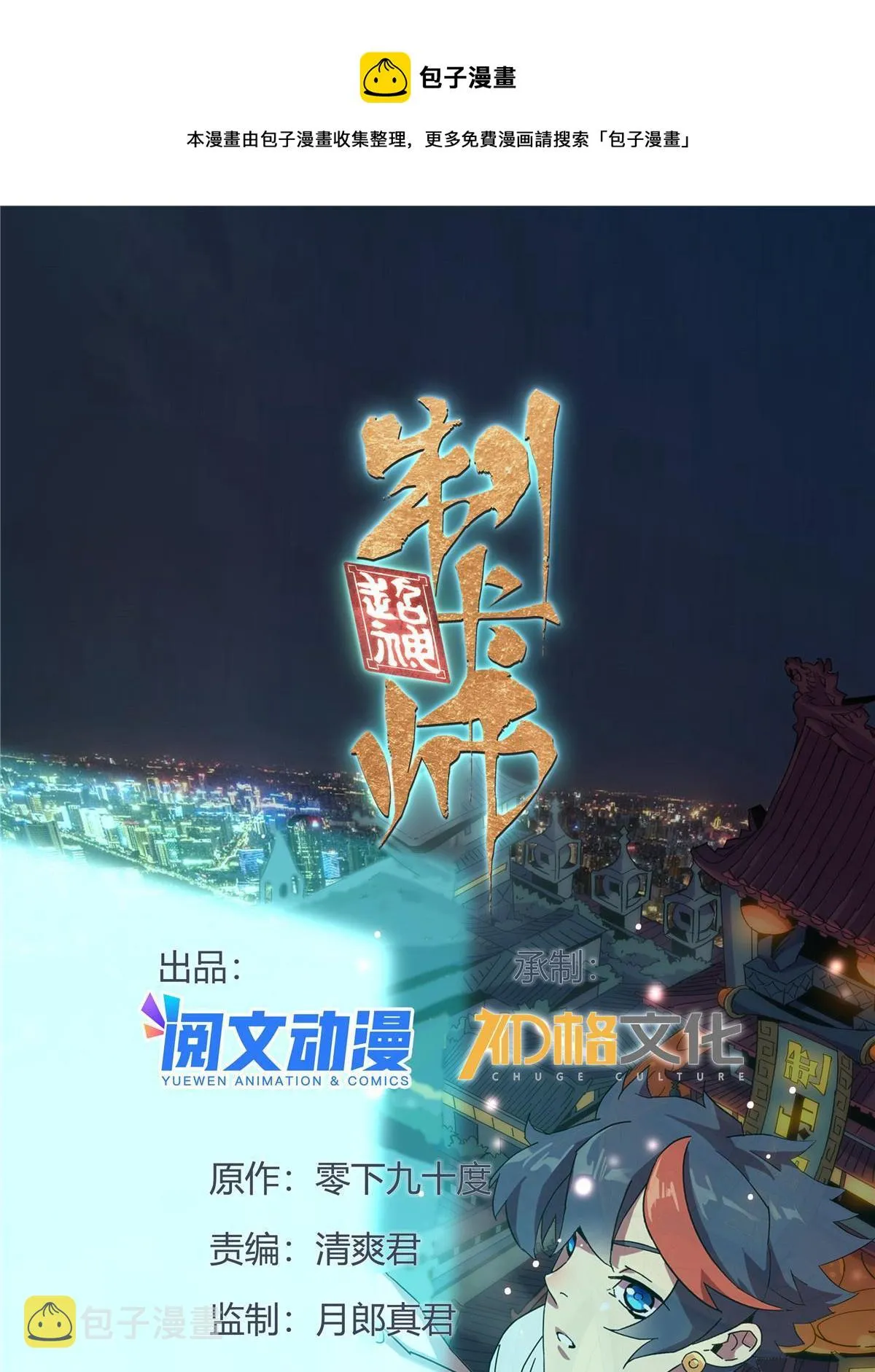 130 雪山怪物 第1页