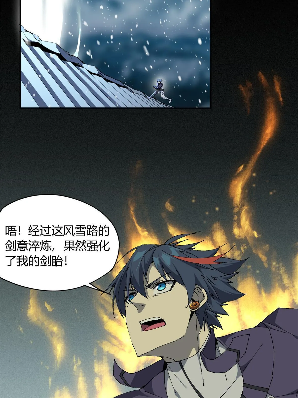 130 雪山怪物 第5页