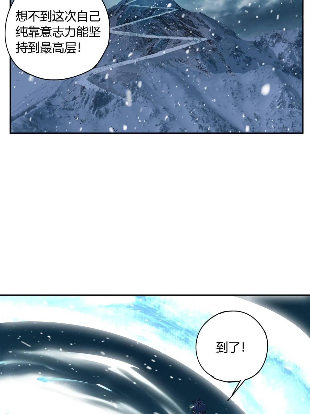 130 雪山怪物 第7页