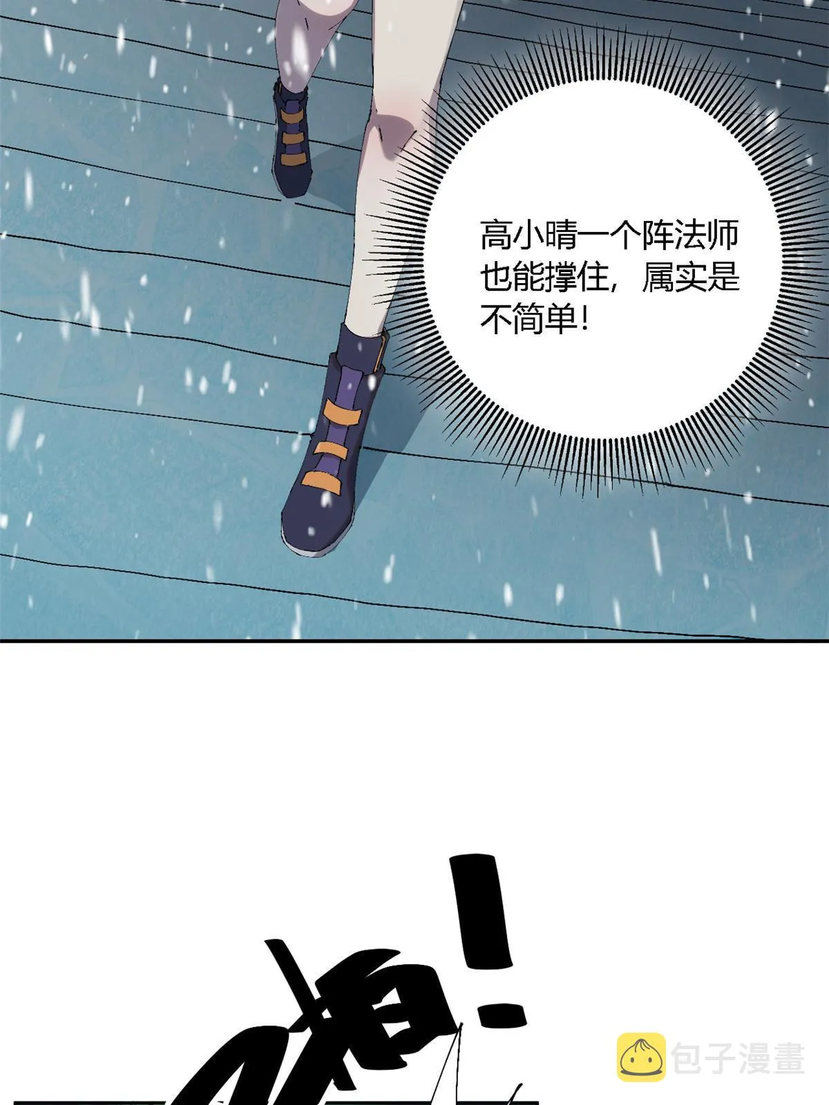 130 雪山怪物 第12页