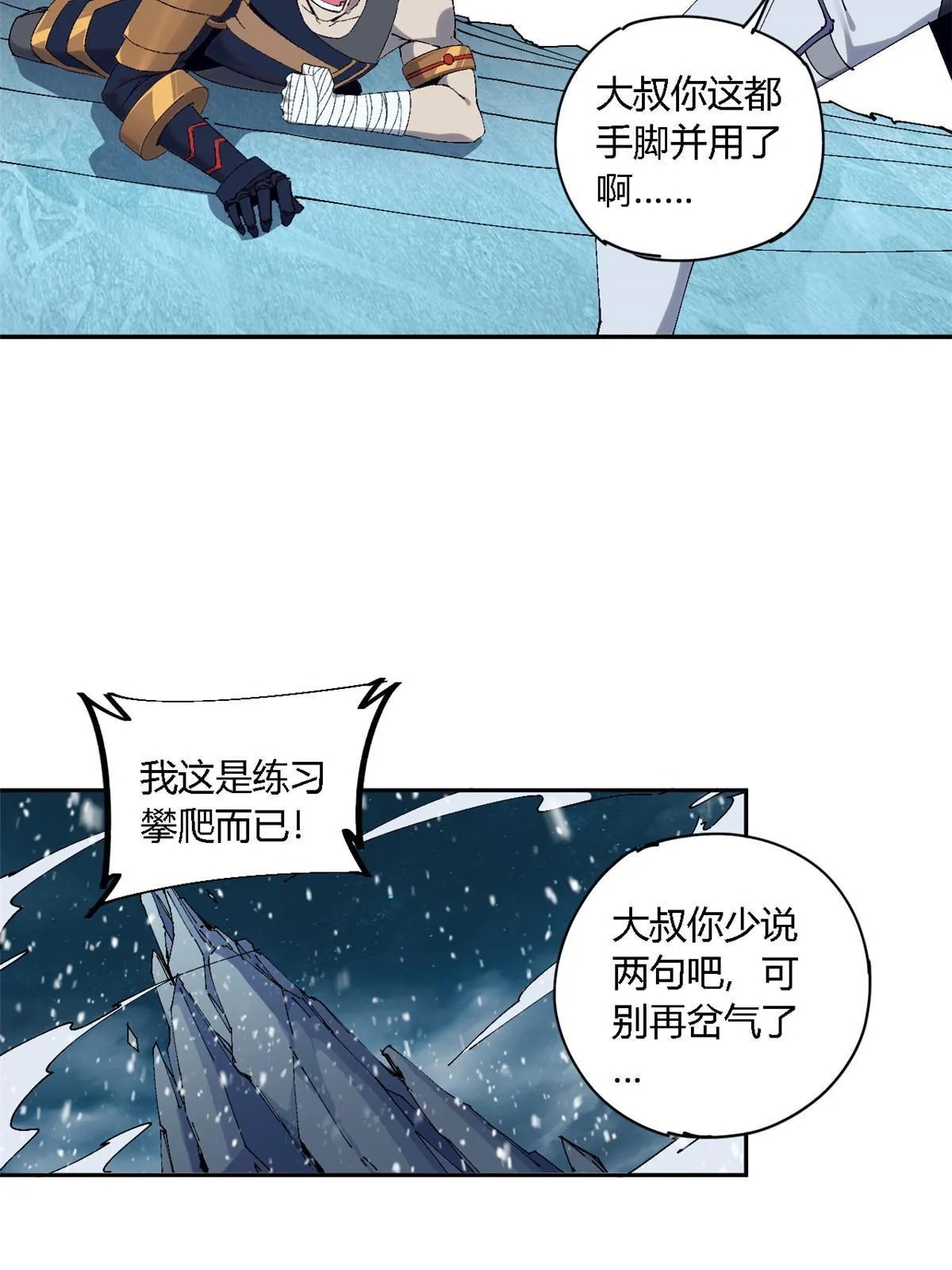 130 雪山怪物 第14页