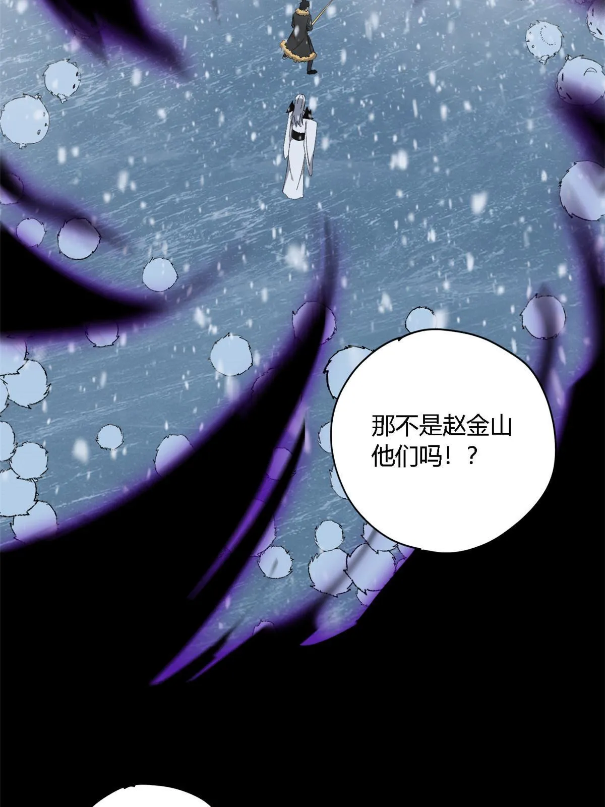 130 雪山怪物 第23页