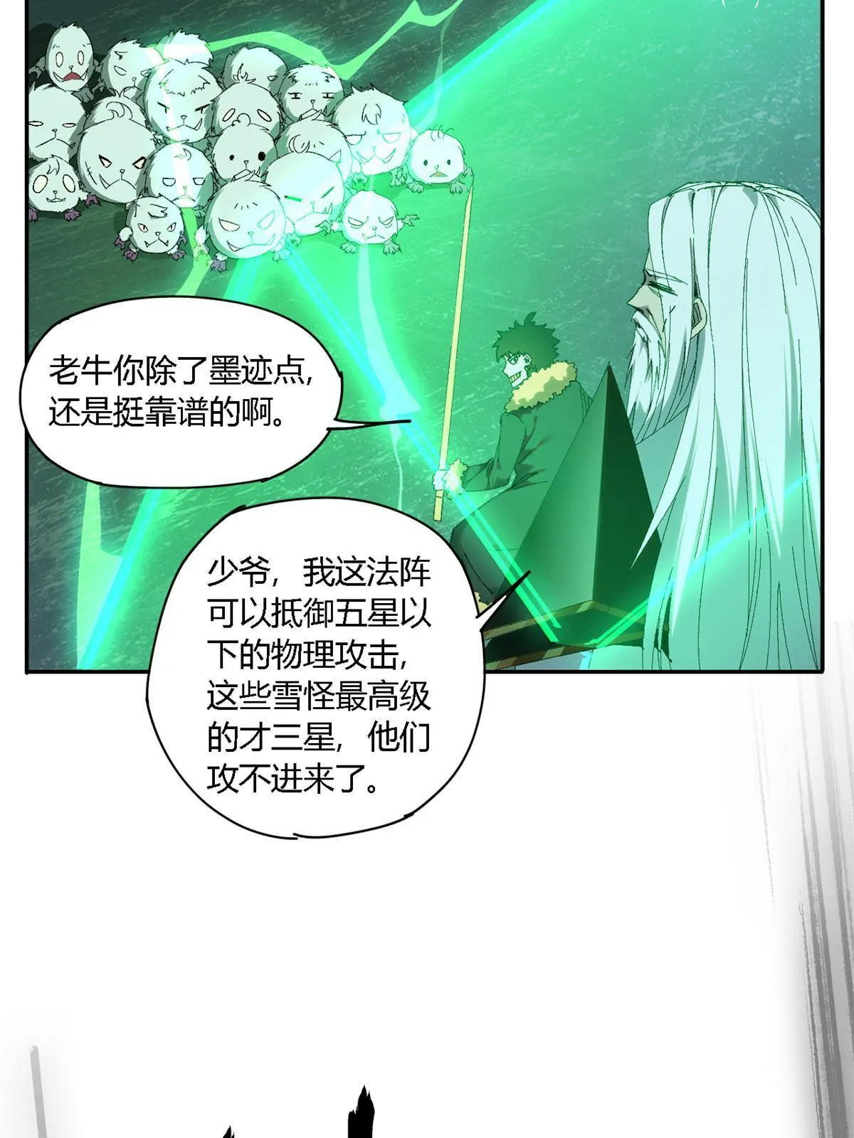 130 雪山怪物 第27页