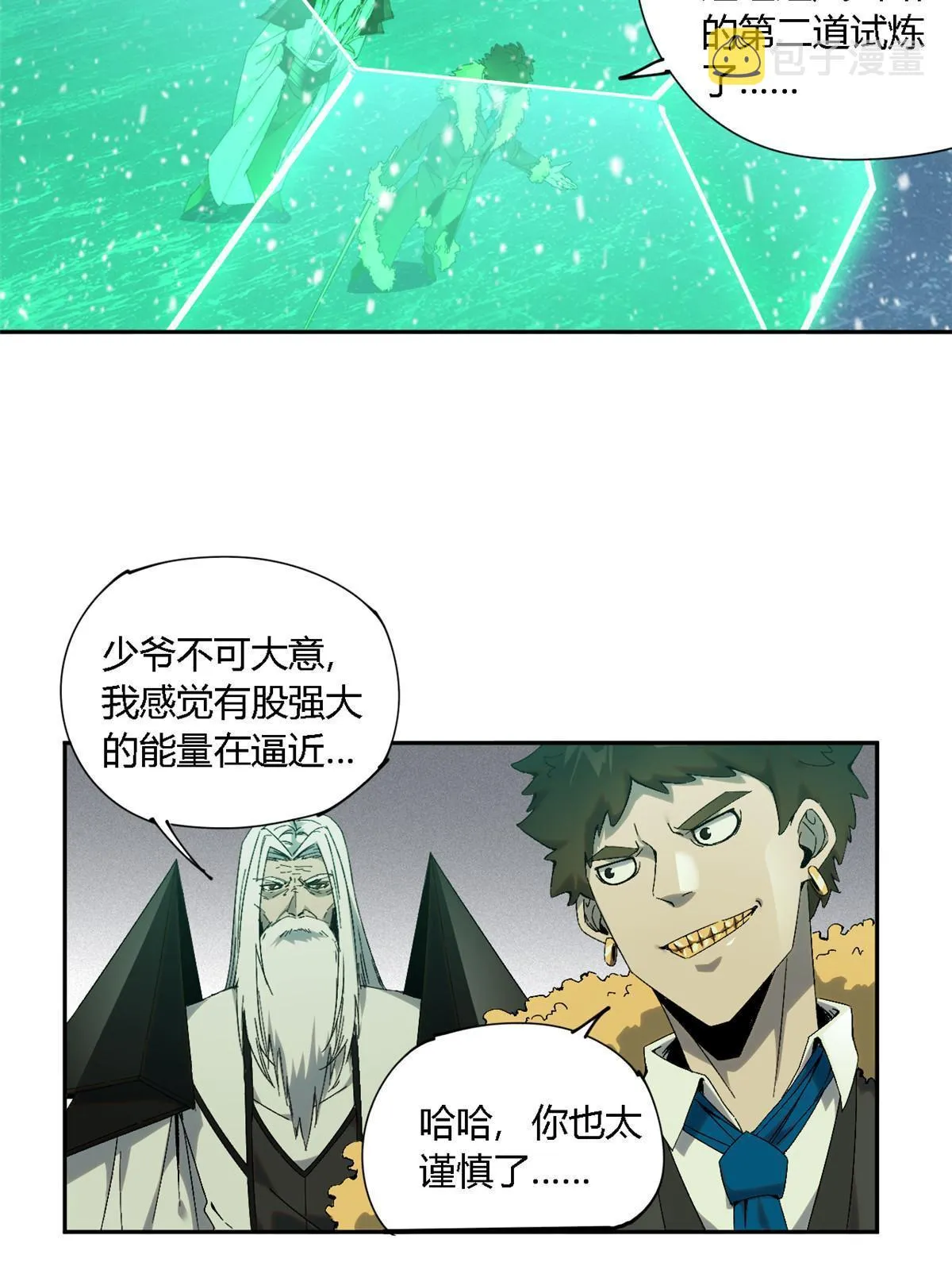130 雪山怪物 第44页