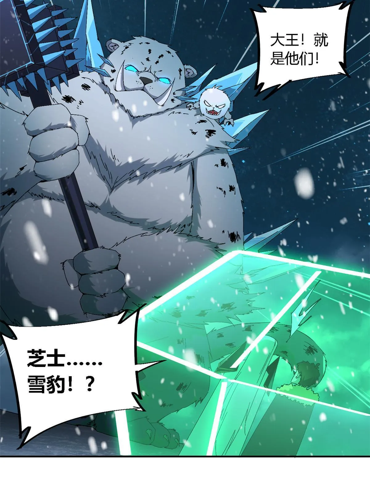 130 雪山怪物 第48页