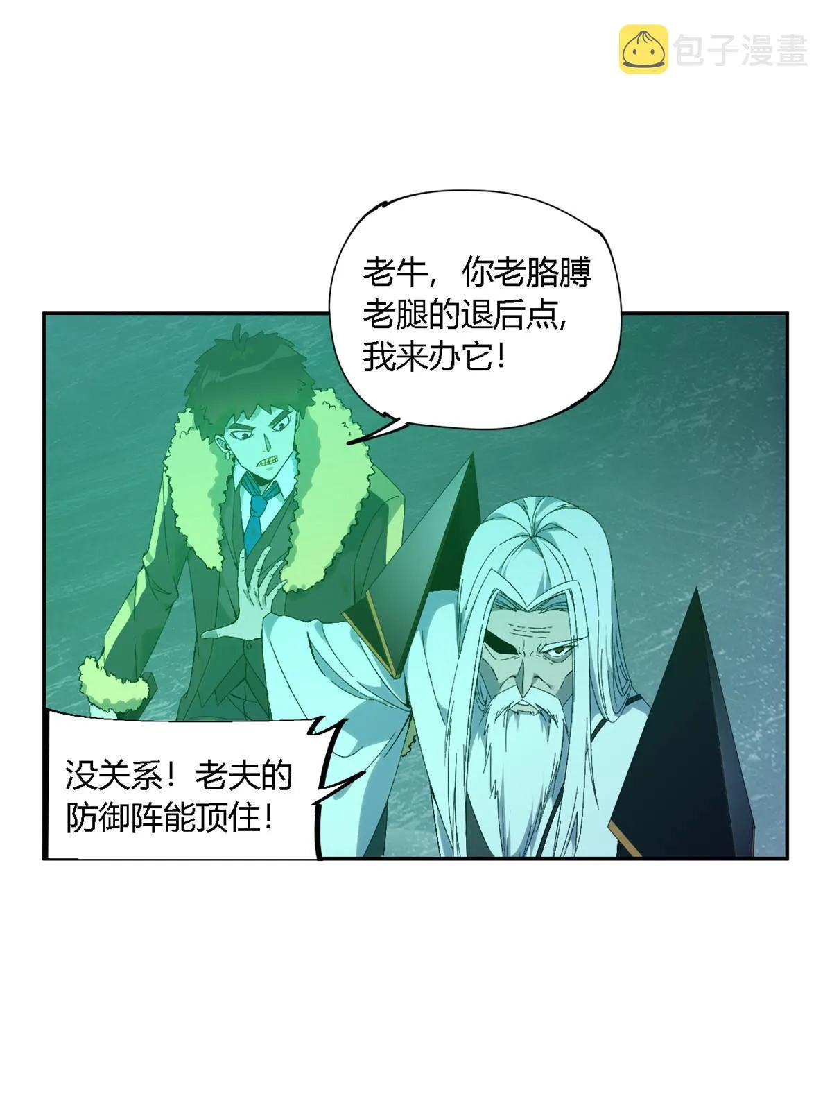 130 雪山怪物 第49页
